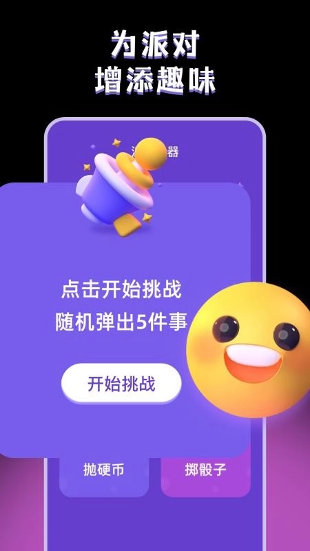 真心话大冒险hy最新版(3)