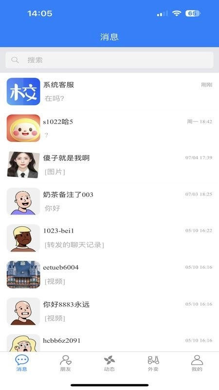 校团园手机版-图5