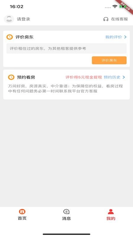 淘房熊手机版截图3