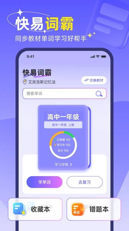 快易词霸免费版截图4
