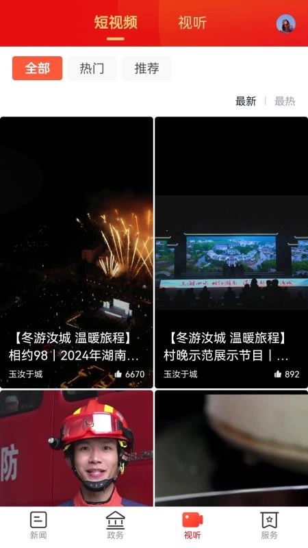 今日汝城最新版截图2