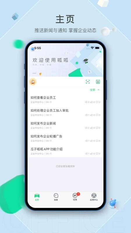 车好多呱呱手机版4