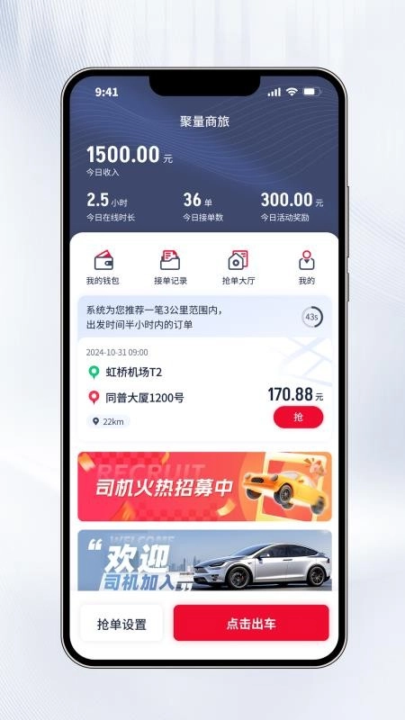 聚量商旅app官方版