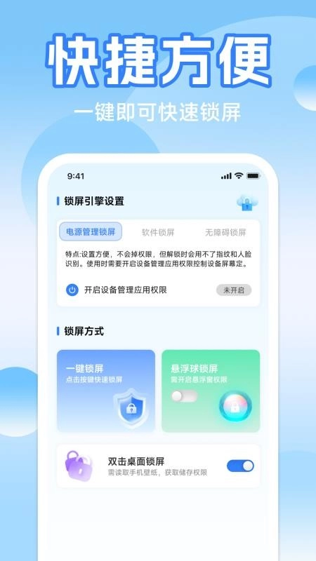 一键快捷锁屏免费版截图2