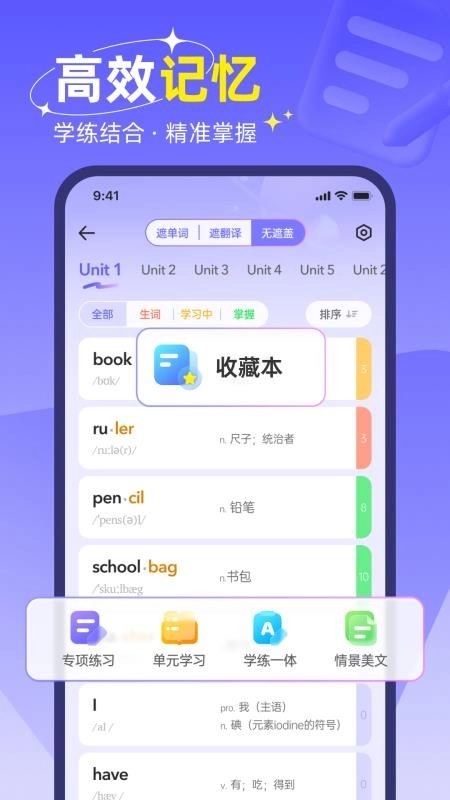 快易词霸免费版截图3