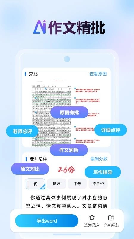 批改邦网站图4