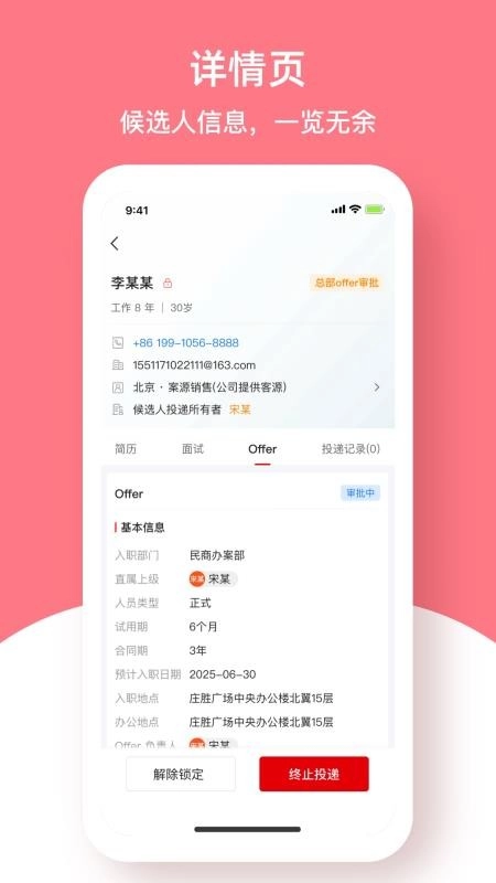 冠领英才最新版(3)