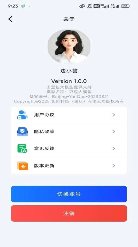 法小答客户端截图2
