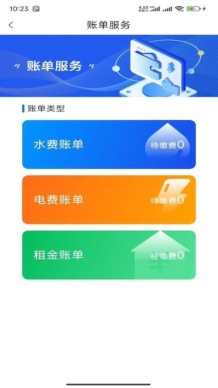 中满云智慧园区客户端图4