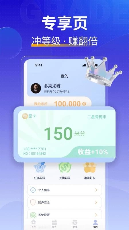 米多薪最新版截图1