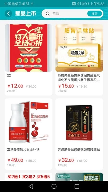 药升祥最新版截图3