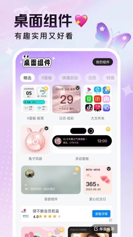 悦动桌面壁纸截图1