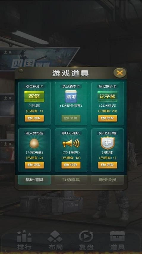 元游军棋游戏图4