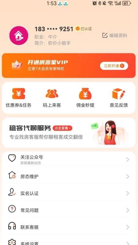 房源星免费版截图1
