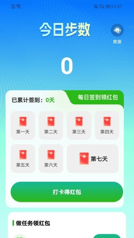 走路轻松宝手机版