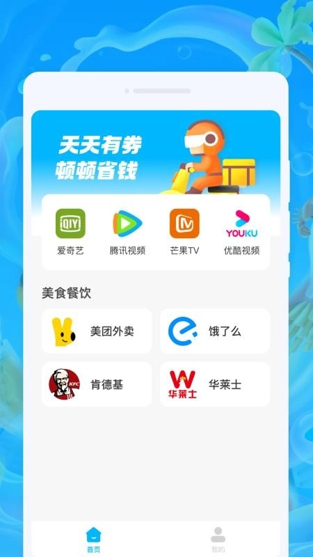 好折外卖助手最新版