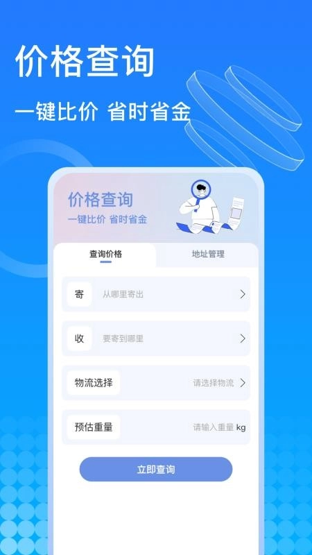 千鸟物流最新版3