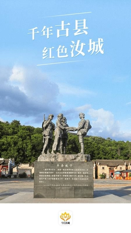 今日汝城最新版截图5