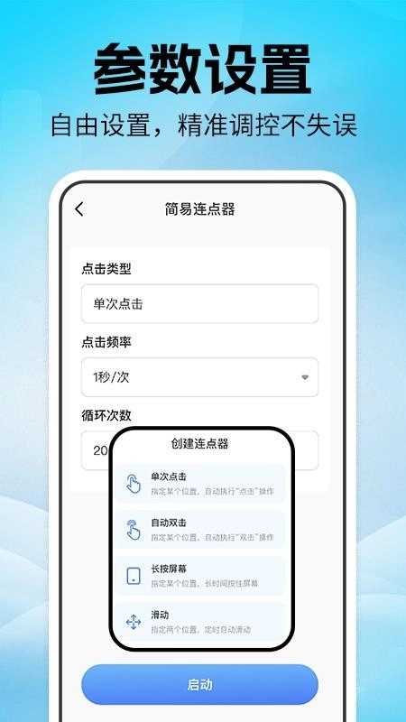 点击器自动连点最新版(3)