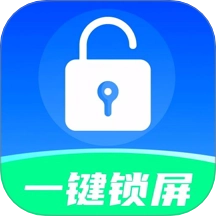 一键快捷锁屏免费版