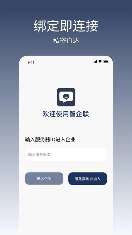 智企联手机版(4)