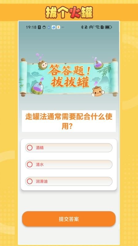 拔个火罐最新版(3)