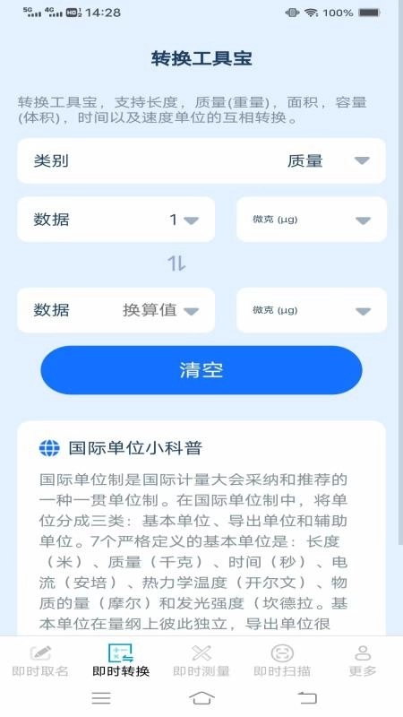 即时快测助手官网版