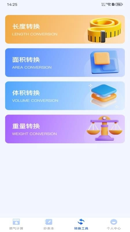 燃气电子管家手机版(3)