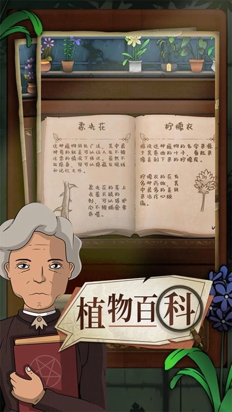 奇异园艺游戏图1