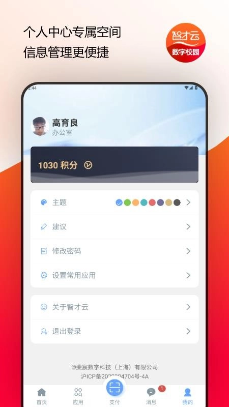 智才云校园官网版