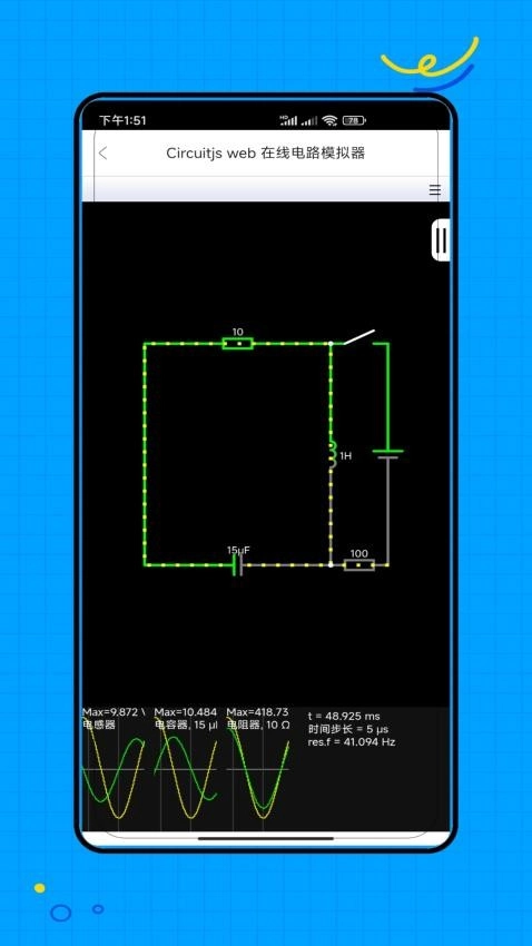 电路模拟手机版(2)