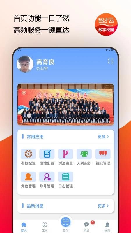 智才云校园官网版