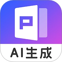 AIPPT自动生成