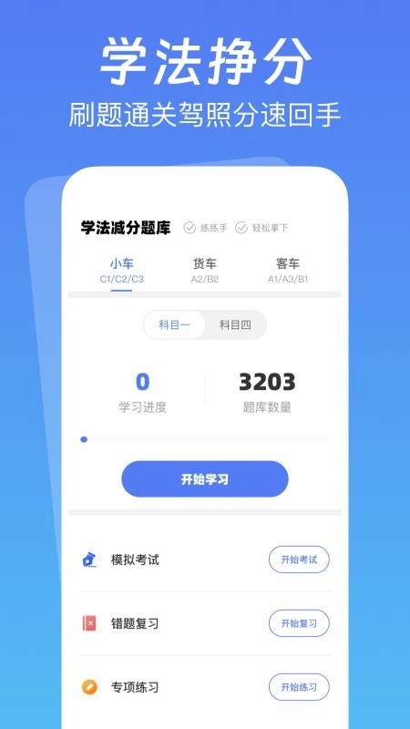 交通驾驶指南手机版3