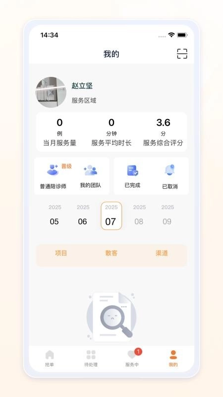 愈程陪诊师手机版截图1