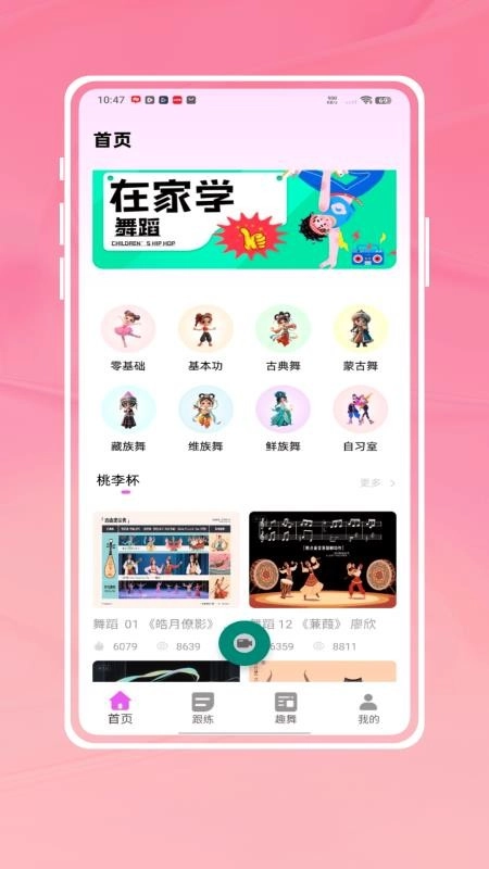 轻松学跳舞手机版