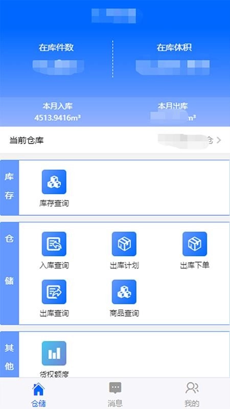 仓储管家app官方版正版