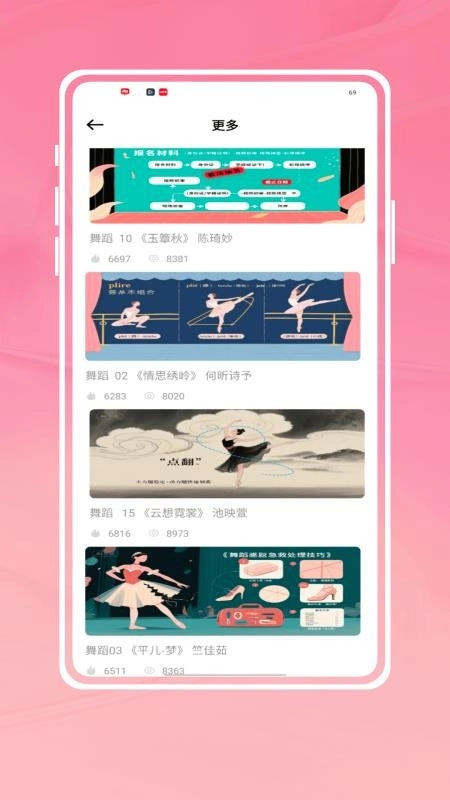 轻松学跳舞手机版