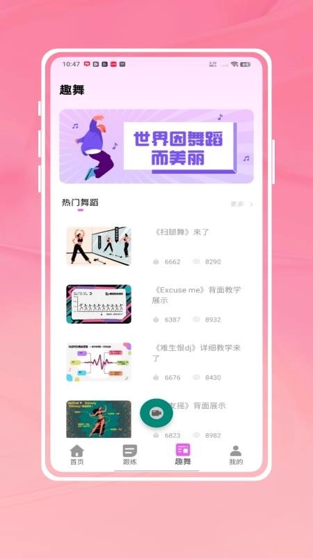 轻松学跳舞手机版