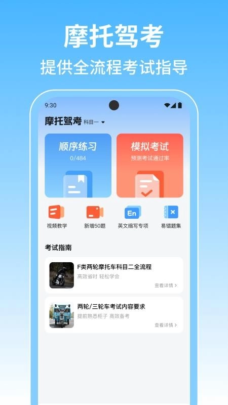 摩托考驾证宝典最新版