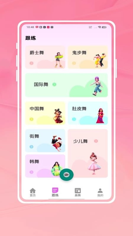 轻松学跳舞手机版