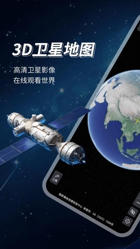 3D地球高清地图