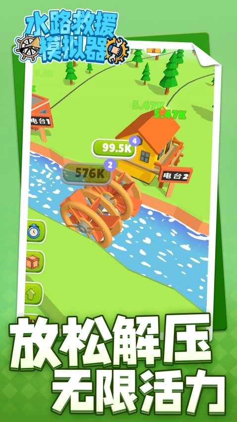 水路救援模拟器游戏图1
