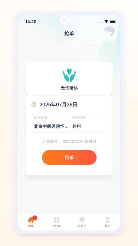 愈程陪诊师手机版截图4