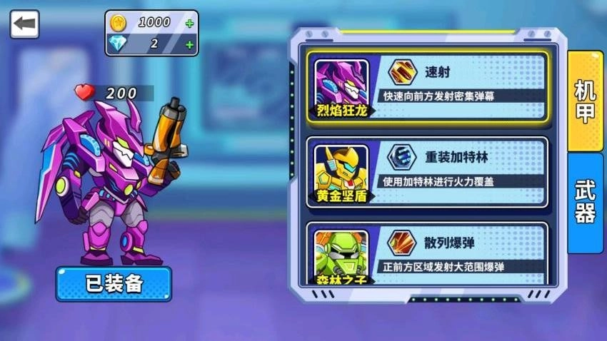 铁甲勇士游戏截图4