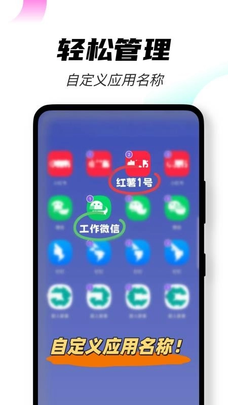 无界多开免费版