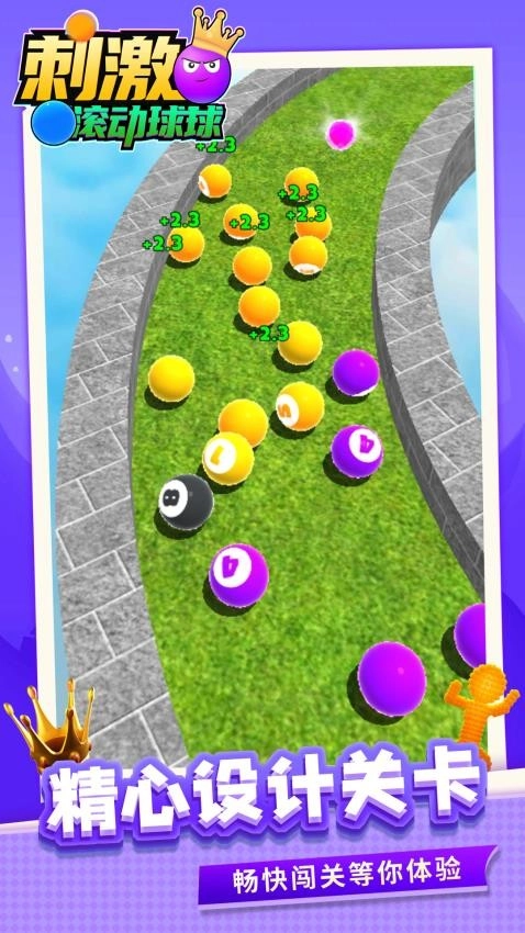 刺激滚动球球手游