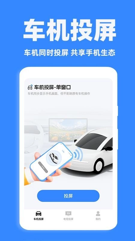 手车互联助手免费版