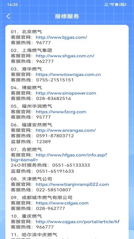 燃气电子管家手机版(2)