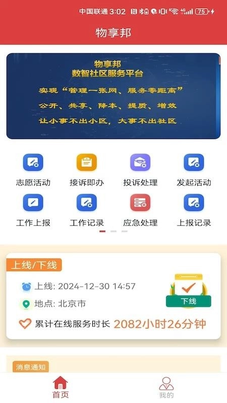 物享邦手机版(3)